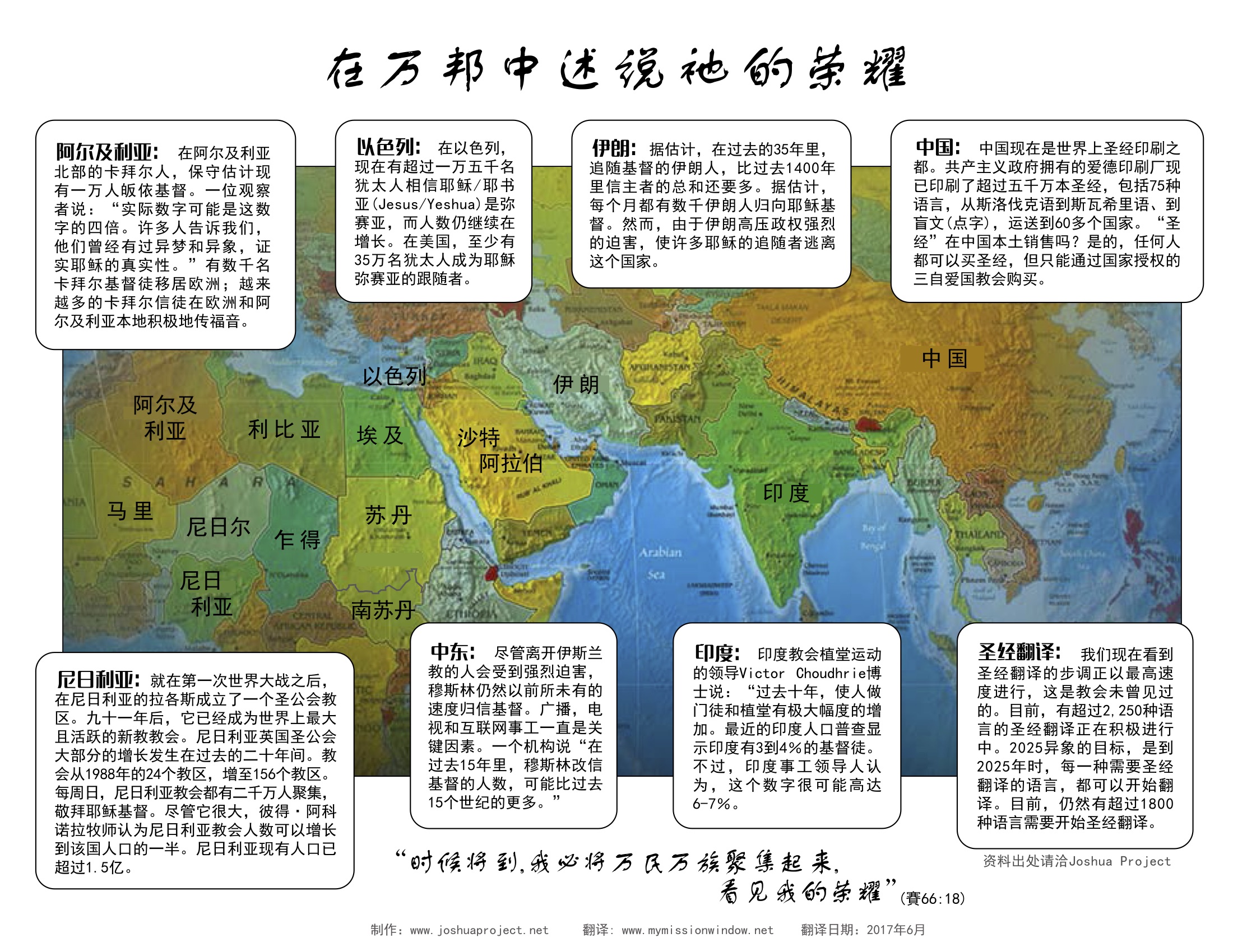 declare-his-glory-among-the-nations-map