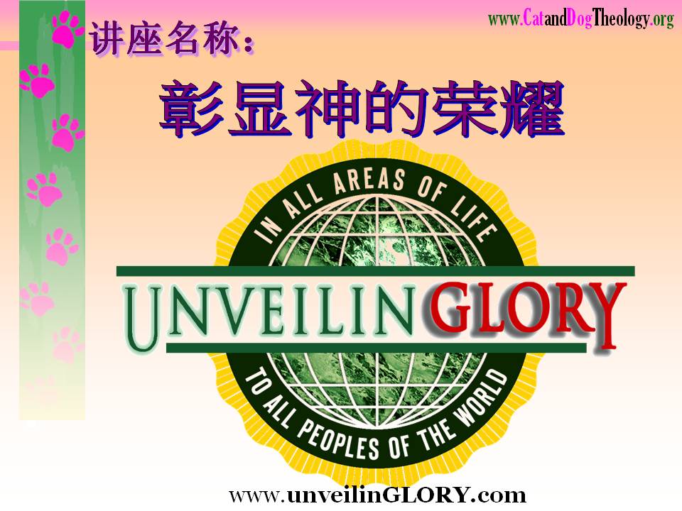 UnveilingGloryLOGO